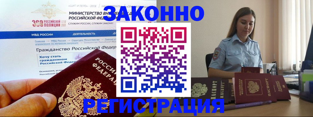 временная регистрация законно в Шали